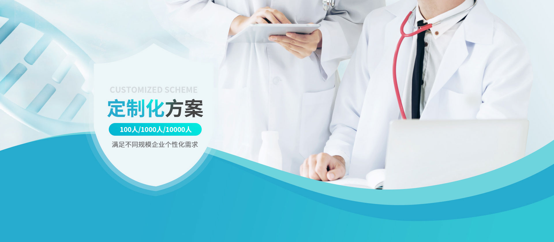 企业健康管理方案定制